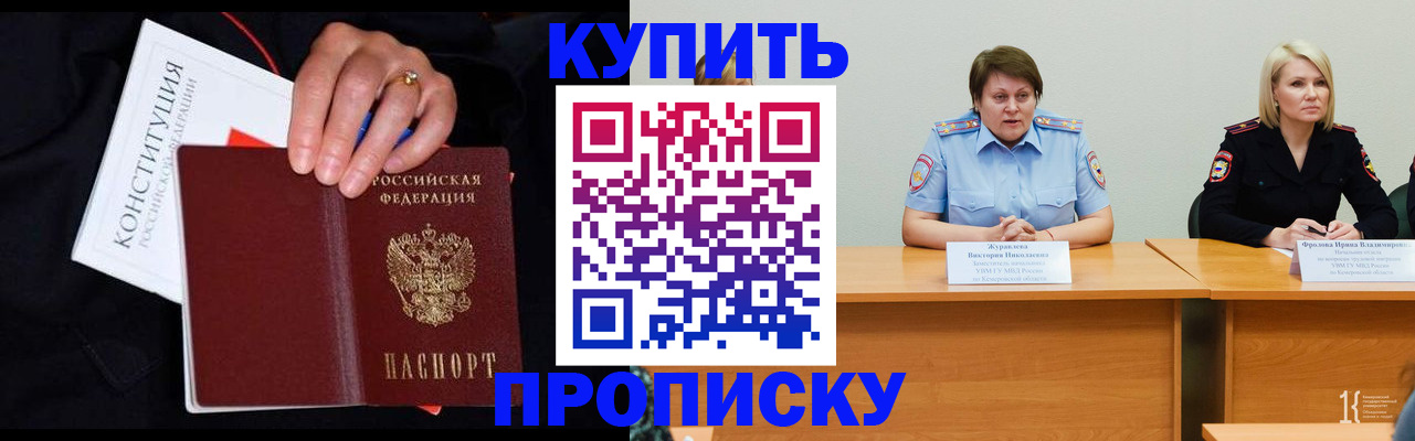 прописка от собственника в Пущино