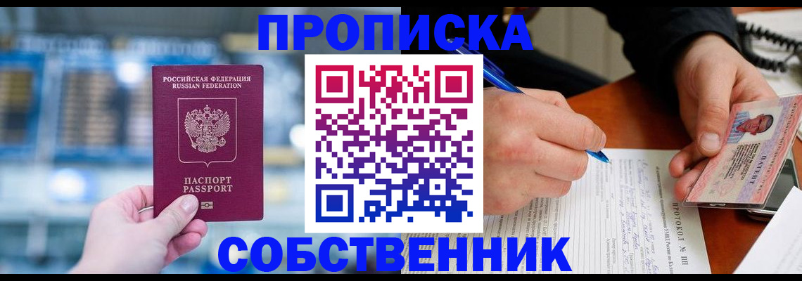 временная регистрация для всех в Пущино